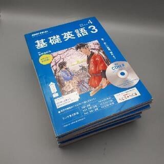 【ネット決済・配送可】NHKラジオ　基礎英語3 CD付き 4月号...