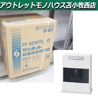 新品 FF式石油ストーブ サンポット FF-5210TL O 木造14畳 コンクリート