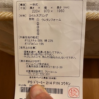 引き渡し希望　ドリームベッド シングルマットレス 中古