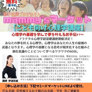 子ども向け心理学 無料講座◆小学生高学年〜高校生対象