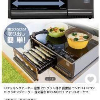 ＩＨ卓上クッキングヒーター