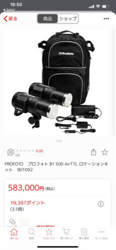 定価約70万円相当 profotoB1 ロケーションキット＋α