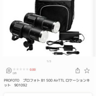 定価約70万円相当 profotoB1 ロケーションキット＋α