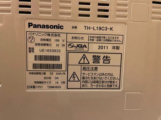 Panasonic 19V型