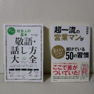 敬語話し方・一流営業マン50の習慣