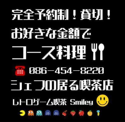 レトロゲーム喫茶 Smiley オーブン りゅう 水島の洋食 その他 の無料広告 無料掲載の掲示板 ジモティー