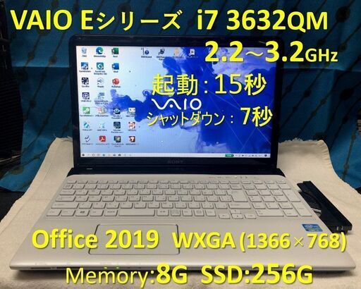 【商談中：爆速・美品】VAIO Eシリーズ i7 2.2~3.2G SSD:256G Mem:8G Office 2019 1366×768
