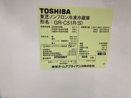 東芝 2012年製 5ドア冷蔵庫 GR-C51R