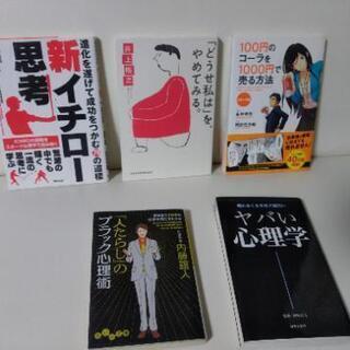 本いろいろ5冊セット　心理学、ビジネス本のセットです♪