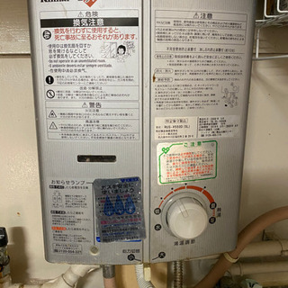 ガス湯沸かし器　Rinnai 引っ越し　お取り引き最中