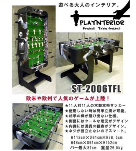 サッカーゲーム　大型