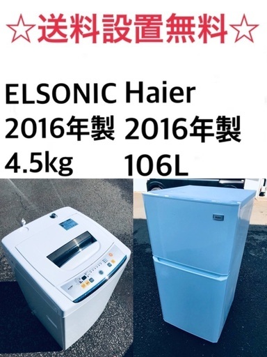 ⭐️送料・設置無料★限定販売新生活応援家電セット◼️冷蔵庫・洗濯機 2点セット✨