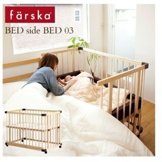 【ネット決済】ファルスカ ベッドサイドベッド