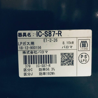 ET1254A⭐️パロマガスコンロ⭐️2018年式