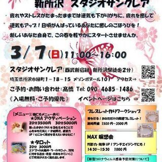 3月7日(日)癒しと占いの開運フェス