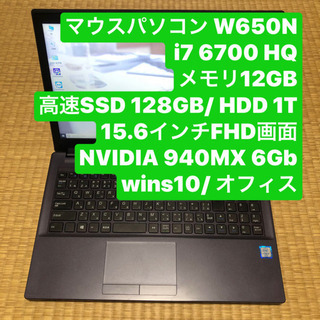 【ネット決済・配送可】Mouse マウスコンピューター W650...