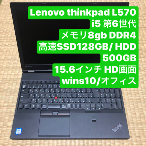 手数料安い メモリ8gb 第6世代 i5 L570 thinkpad Lenovo DDR4