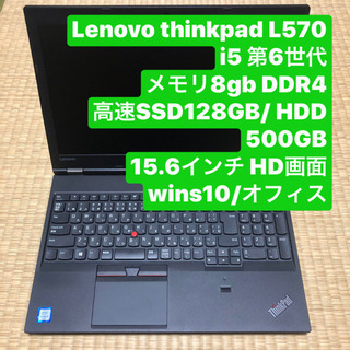 【ネット決済・配送可】Lenovo thinkpad L570 ...