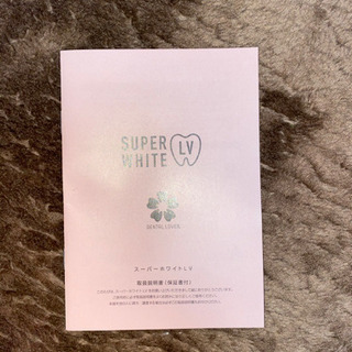 スーパーホワイトLV さらに大幅値下げしました スーパーホワイトLV さらに大幅値下げしました