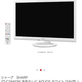 【ネット決済】テレビ　白　24インチ　SHARP 