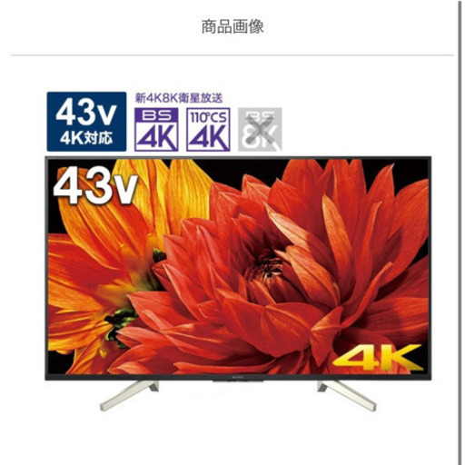 4K テレビ　SONY  KJ-43X8500G 液晶テレビ BRAVIA 43V型 未使用