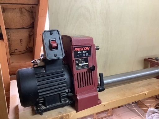 木工旋盤(REXON ショップ WLー12A)ですがターニングに興味のある方に 