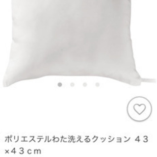 新品未使用　無印良品　洗えるクッション　2個セット