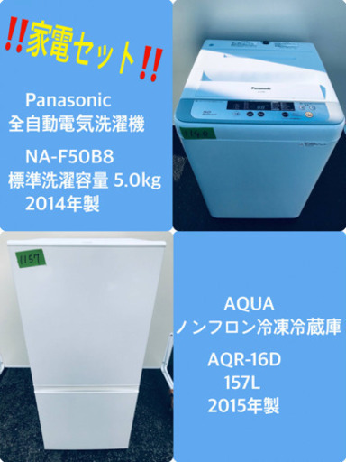 一人暮らし応援！！冷蔵庫/洗濯機★大特価！！