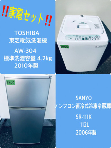 一人暮らし応援！！最強割引★洗濯機/冷蔵庫！！