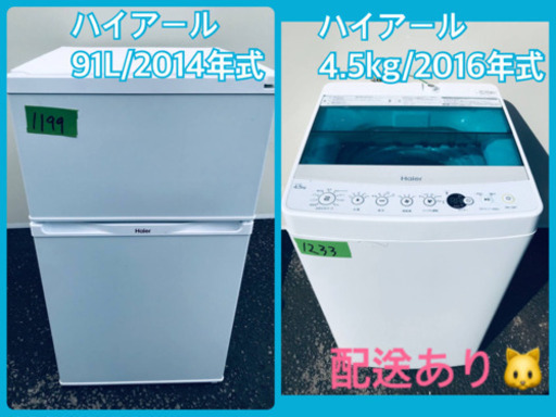 激安♬冷蔵庫/洗濯機 ⭐️安心安全セット！！