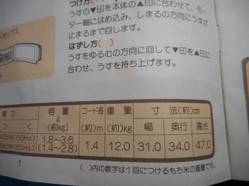 ナショナル　餅つき機SD-M3600
