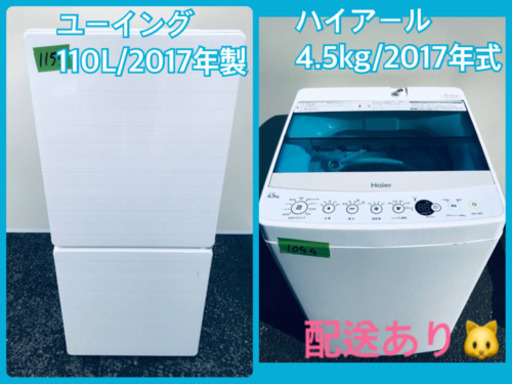 ⭐️2017年製⭐️ 洗濯機/冷蔵庫♪ 新生活家電！