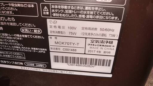 【お値下げ致しました】ダイキン 空気清浄機 MCK70TY-T 2017年製 地域限定設置費込み！