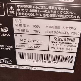 【お値下げ致しました】ダイキン 空気清浄機 MCK70TY-T 2017年製 地域限定設置費込み！ − 神奈川県