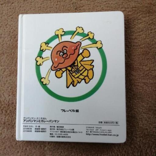 アンパンマンミュージアム限定絵本アンパンマンとカレーパンマン ジョイ 柴崎の絵本の中古あげます 譲ります ジモティーで不用品の処分 アンパンマンミュージアム限定絵本アンパンマンとカレーパンマン ジョイ 柴崎の絵本の中古あげます 譲ります ジモティーで不用品の処分