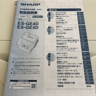 [2020年製]SHARP洗濯機(5.5kg ステンレス槽 ホワイト系 ES-GE5D-W)<インバーター非搭載>