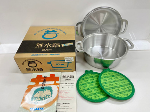 【未使用品】無水鍋 20cm  無水調理 アルミニウム合金