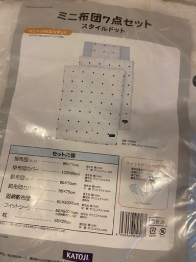 KATOJIミニベビーベッド＆ベビー布団セット