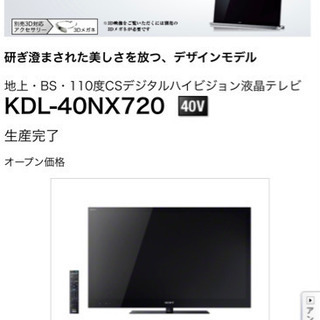 値下げ交渉OK！】40型テレビ SONY BRAVIA KDL-40NX720 | naliet.com.co