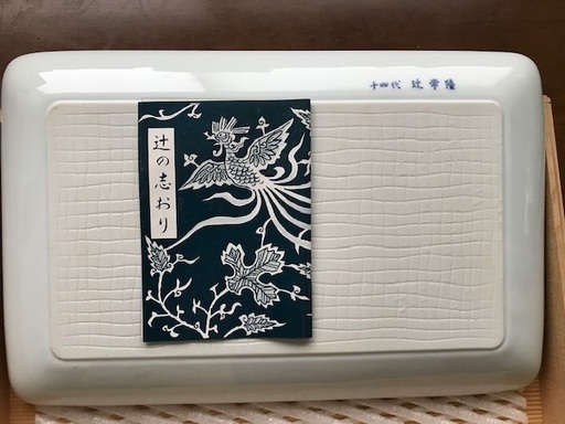 十四代 辻常陸製 染錦花唐草文 盛皿 角大皿 辻製 辻精磁 美品 未使用品