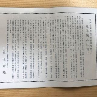 １４代　辻常陸　の染錦　花唐草文盛り皿