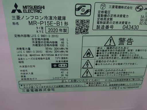 冷蔵庫　三菱　MR-P15E-B1　2020年製　146L　MITSUBISHI　人気商品　人気№１三菱のBLACK（W105)