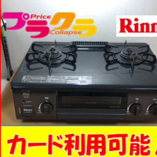 A2104☆カードOK☆パロマ2019年製　都市ガステーブル
