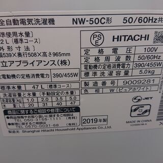 洗濯機 日立 NW-50C 2019年製 5K HITACHI 単身サイズ（W107)
