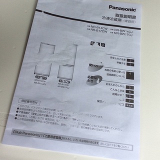 【RKGRE-576】特価！Panasonic/138L 2ドア冷凍冷蔵庫/NR-BW14CJ-W/中古品/2019年製/当社より近隣無料配達！