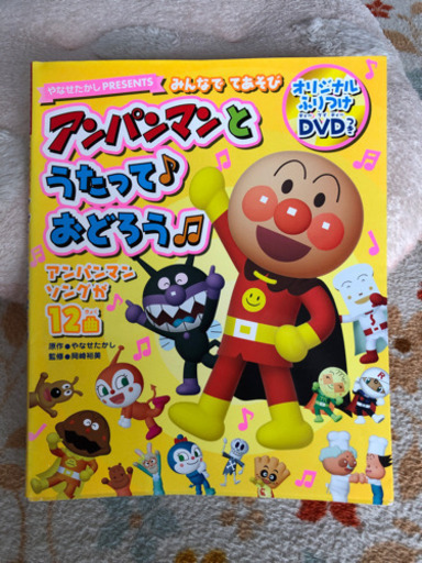 アンパンマンcd Dvd 幼児教育あんぱんまん歌ソング絵本ふりつけうたって ミルキー 松井山手の生活雑貨の中古 あげます 譲ります ジモティーで不用品の処分