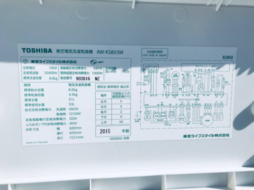 ①✨乾燥機能付き✨‼️8.0kg‼️1081番 TOSHIBA✨東芝電気洗濯乾燥機✨AW-KS8V3M‼️