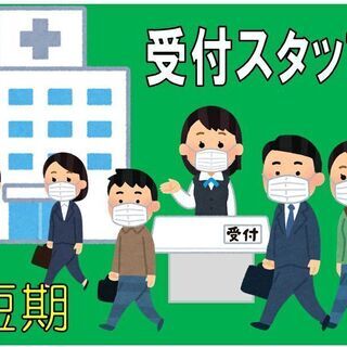 受付案内スタッフ【病院の玄関で外来者の受付や案内を行います】/A...