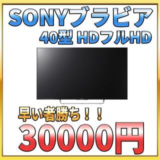 【値下げ！29000円】SONY BRAVIA 40型 液晶テレ...
