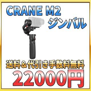 【送料＆代引き手数料無料 新品未開封】CRANE M2 スマート...